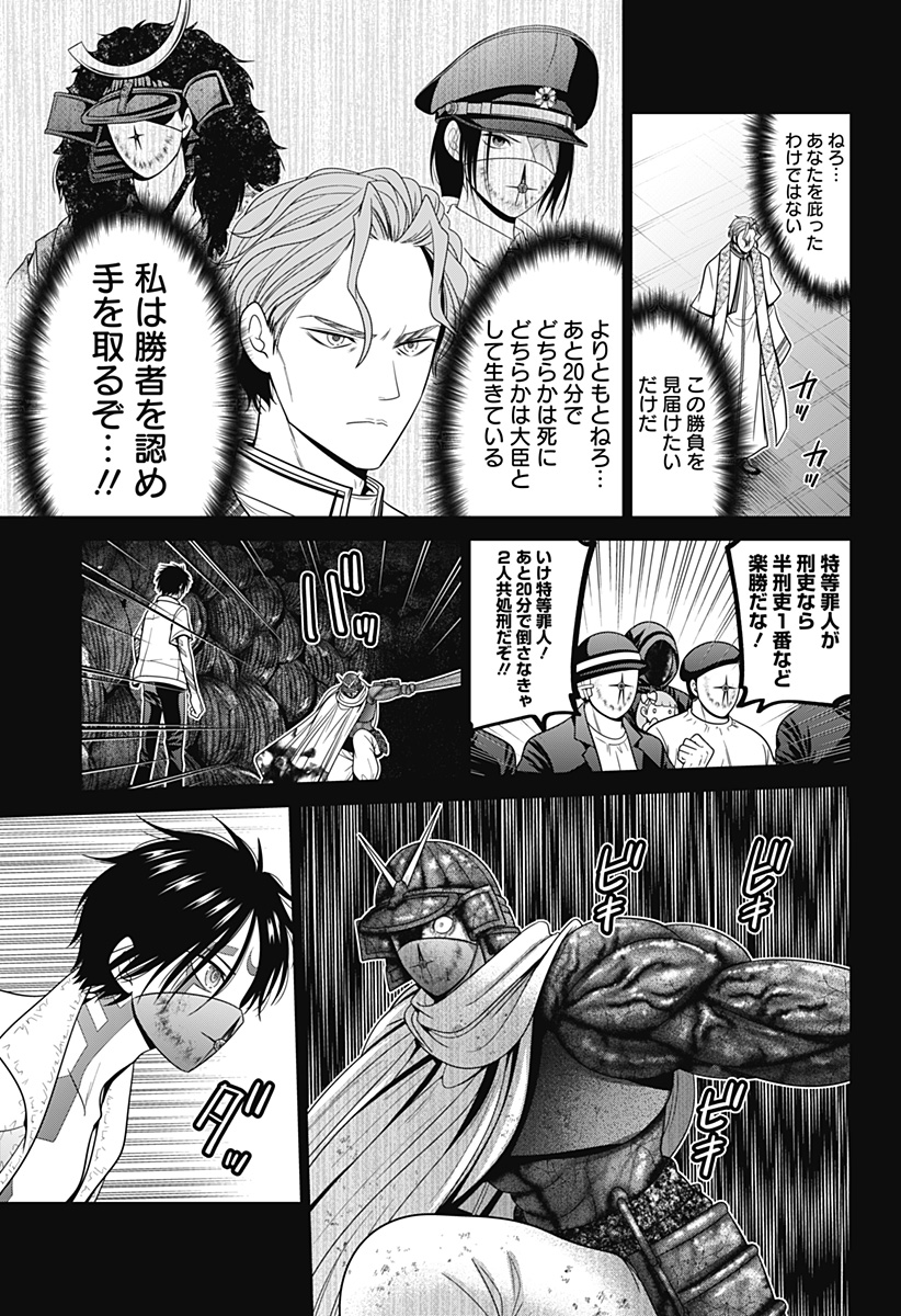 Shin Tokyo - Chapter 77 - Page 9
